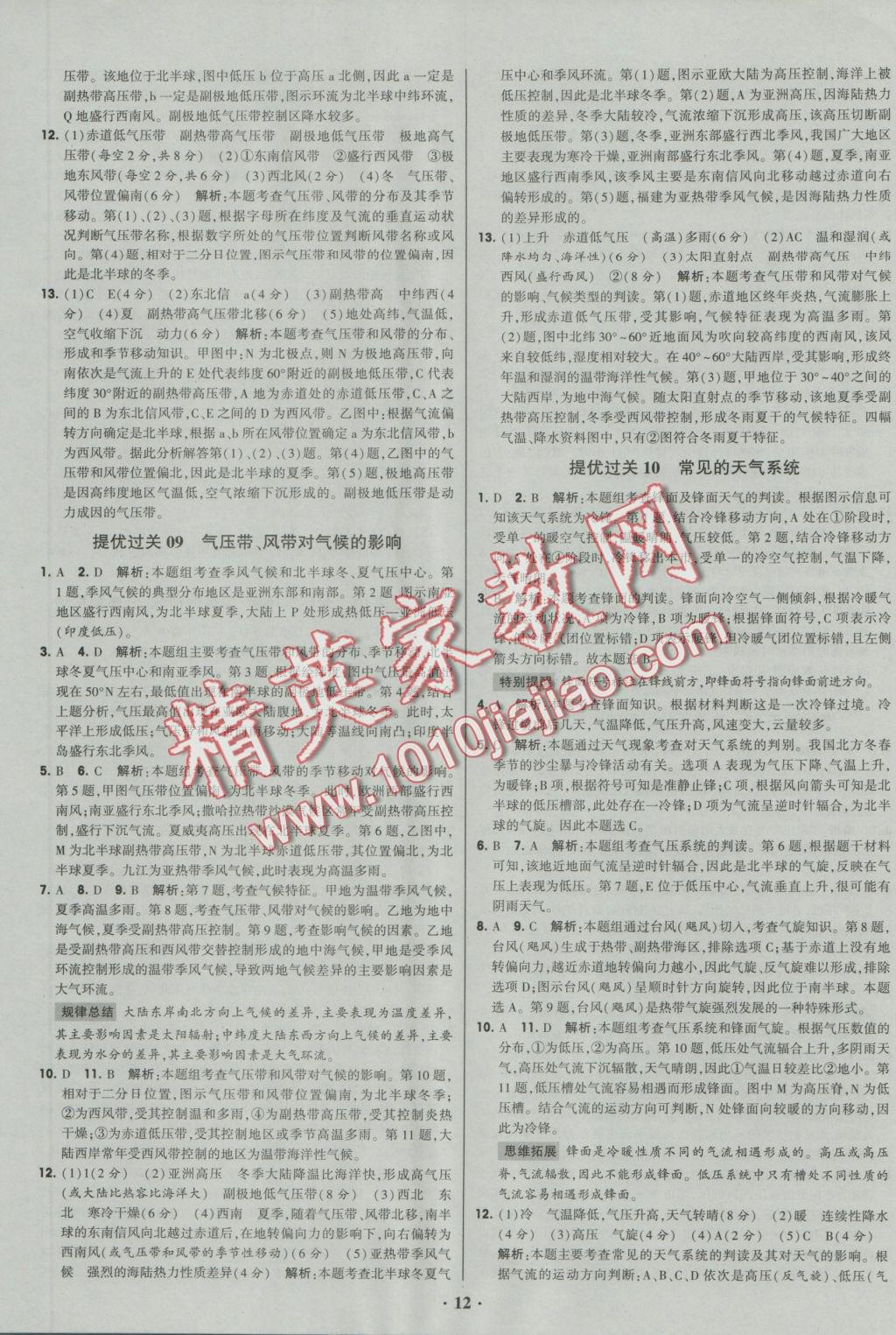 經綸學典黑白題高中地理1自然地理必修1 參考答案第12頁