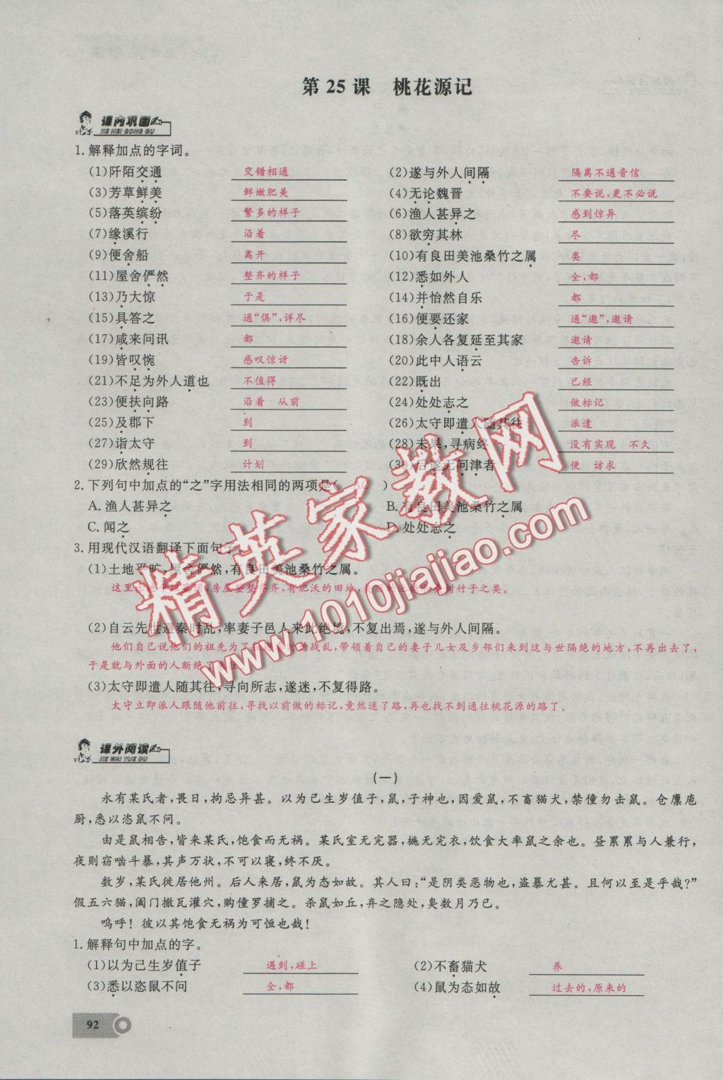 2016年思維新觀察八年級(jí)語(yǔ)文上冊(cè) 第六單元第10頁(yè)