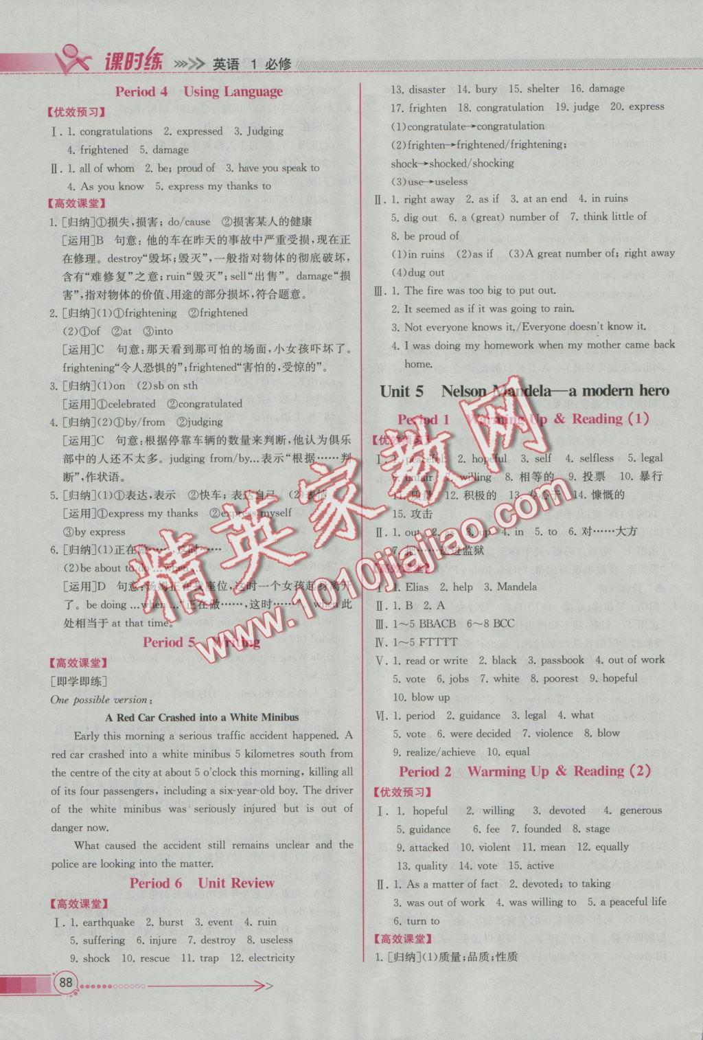 同步導(dǎo)學(xué)案課時(shí)練英語必修1人教版B 參考答案第8頁