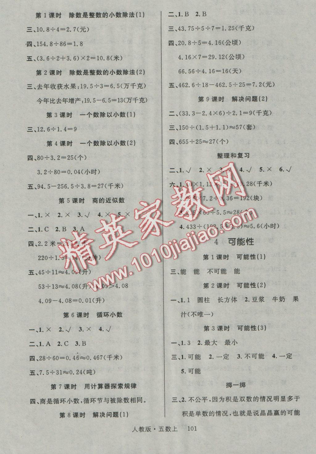 2016年輕松學(xué)習(xí)100分五年級數(shù)學(xué)上冊人教版 參考答案第2頁