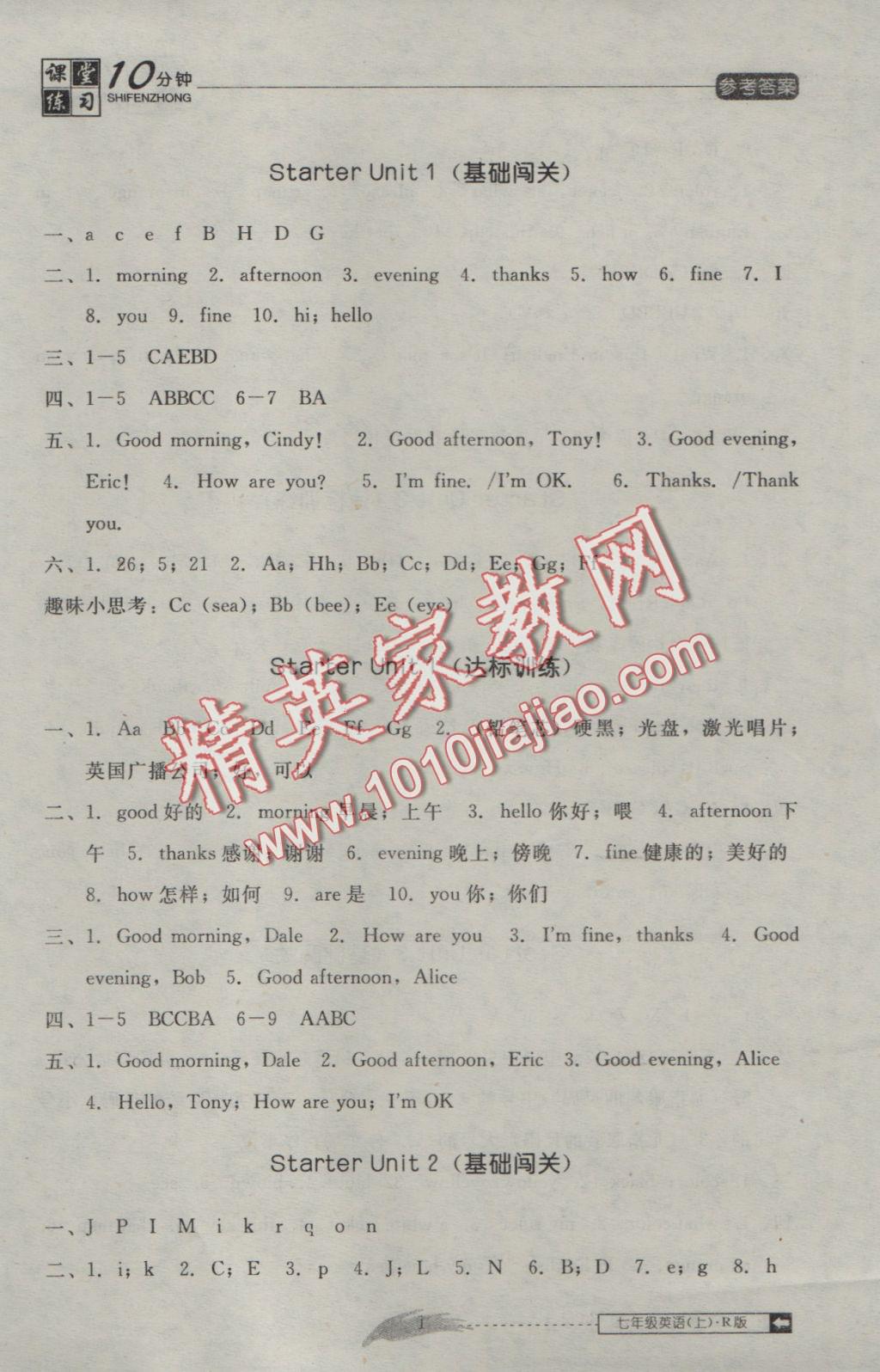 2016年翻转课堂课堂10分钟七年级英语上册人教版 参考答案第1页