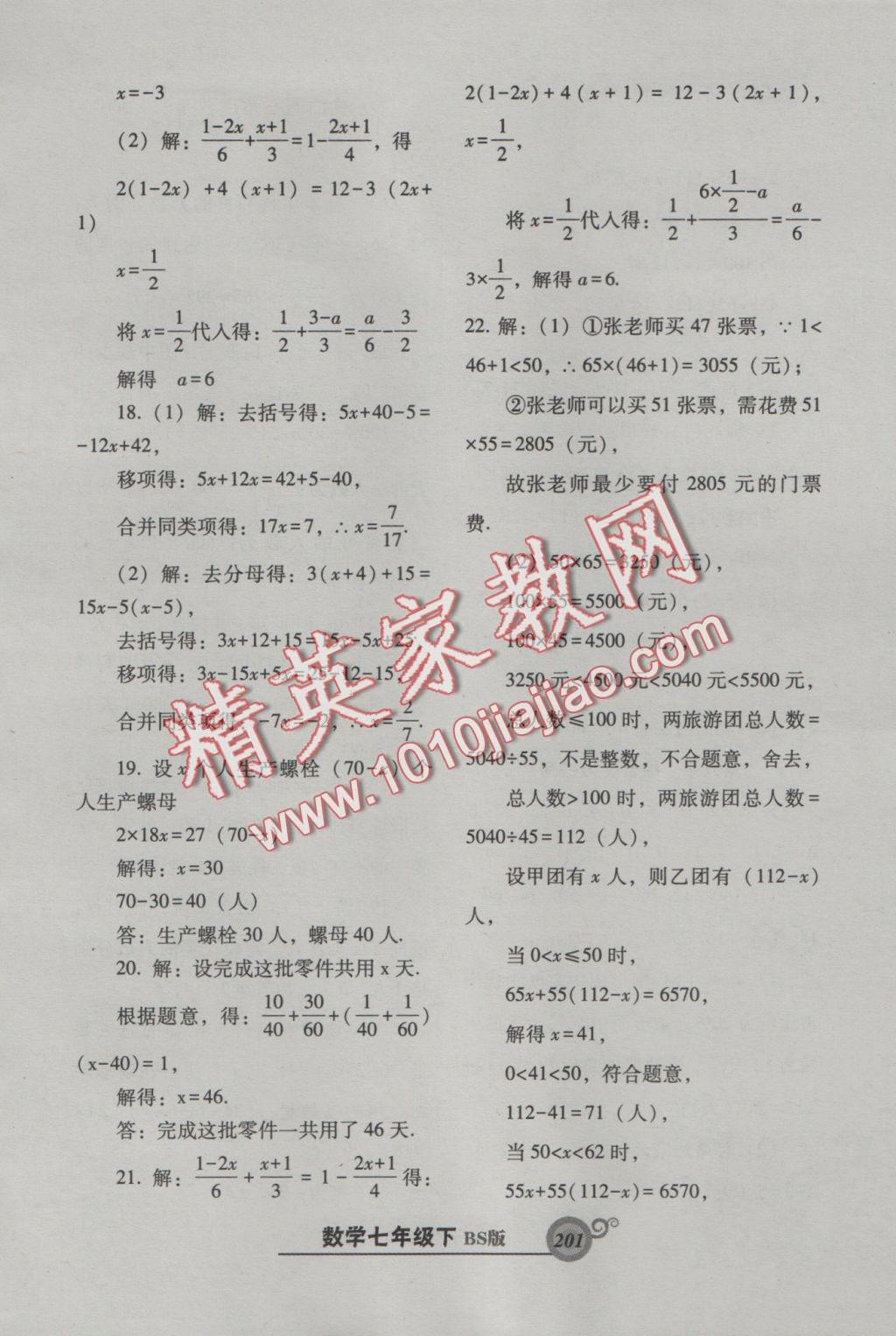 2016年尖子生新课堂课时作业七年级数学上册北师大版 参考答案第40页