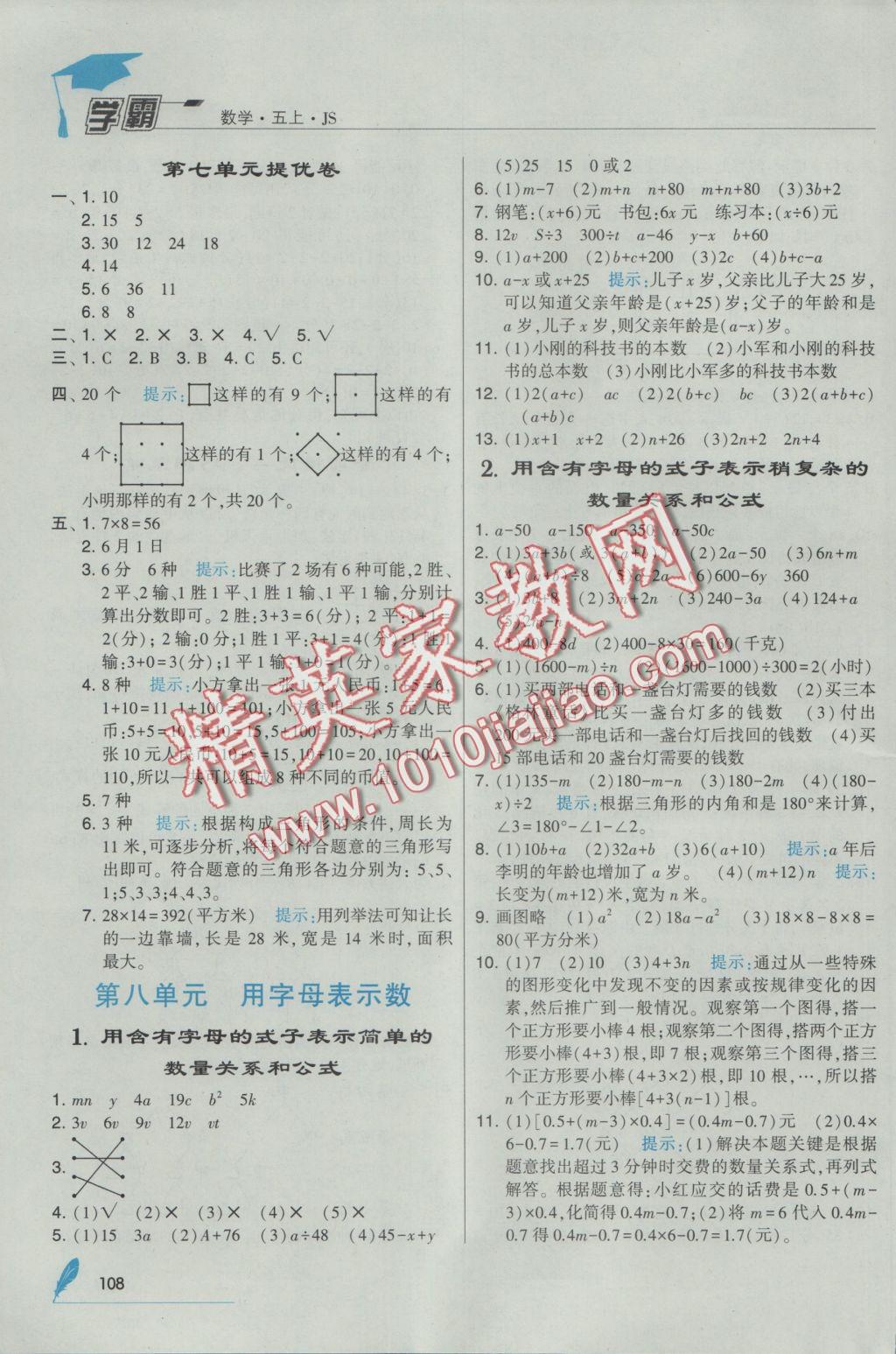 2016年經(jīng)綸學(xué)典學(xué)霸五年級(jí)數(shù)學(xué)上冊江蘇版 參考答案第16頁