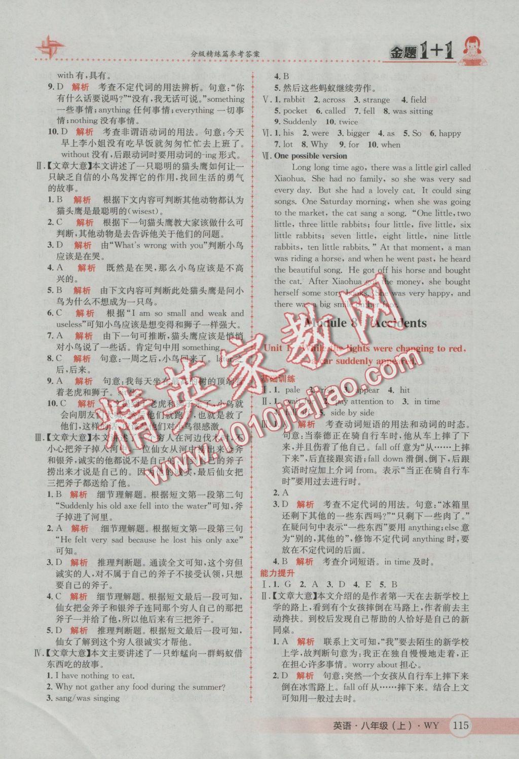 2016年金題1加1八年級(jí)英語(yǔ)上冊(cè)外研版 參考答案第21頁(yè)