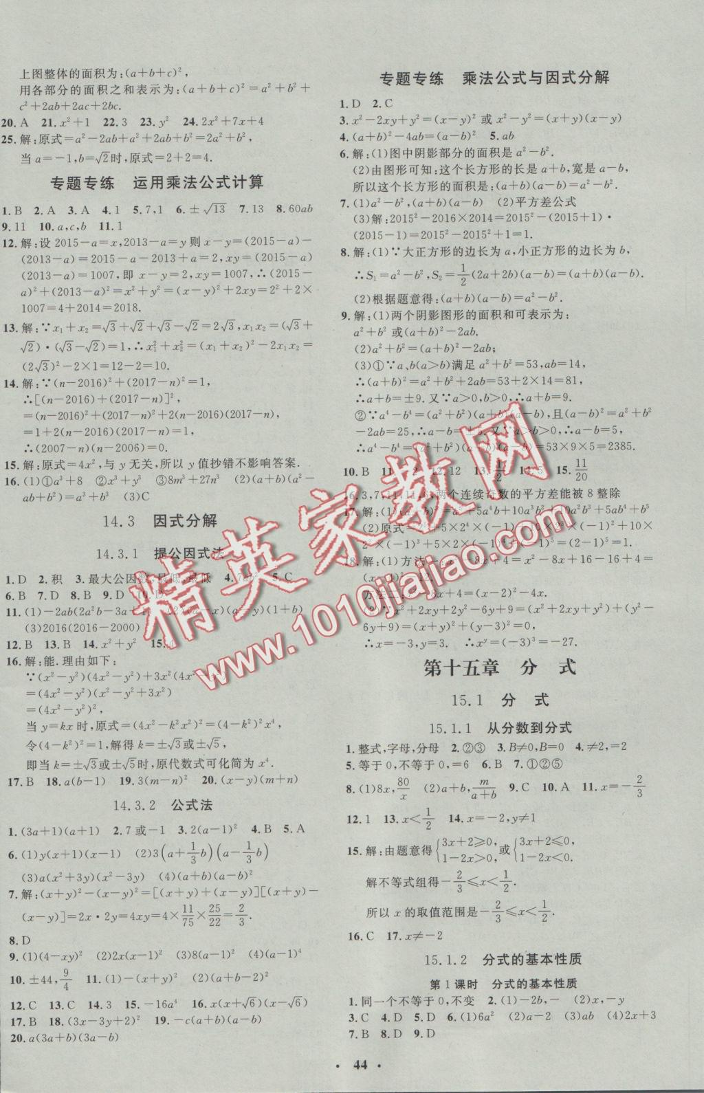 2016年非常1加1完全題練八年級數(shù)學(xué)上冊人教版 參考答案第16頁