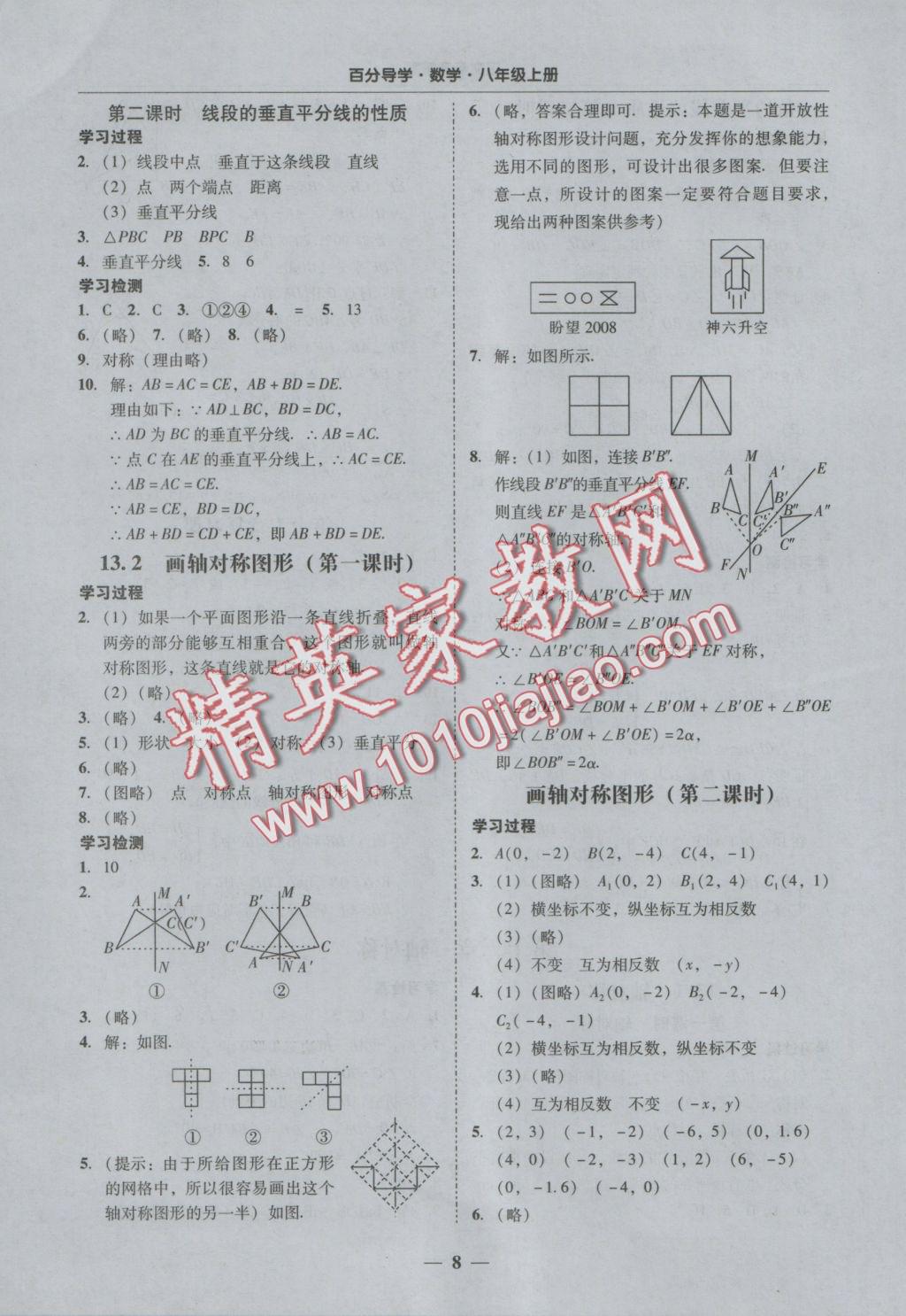 2016年易百分百分导学八年级数学上册 参考答案第8页