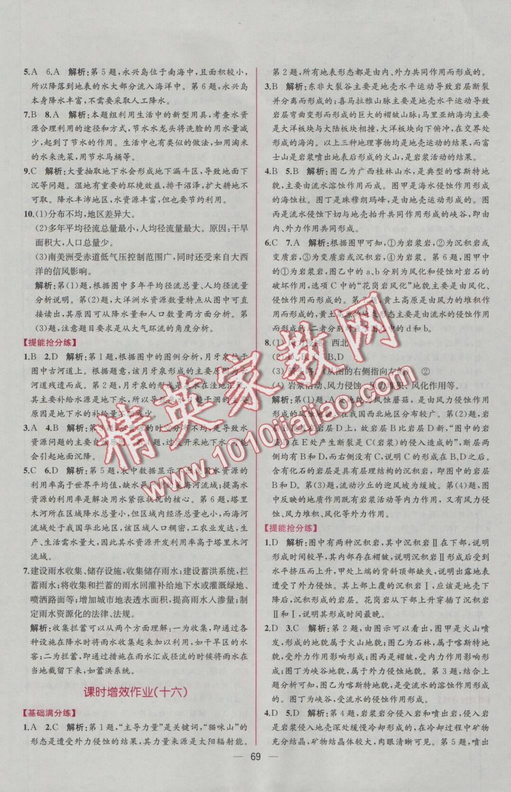 同步導(dǎo)學(xué)案課時練地理必修1人教版 學(xué)考評價作業(yè)答案第31頁