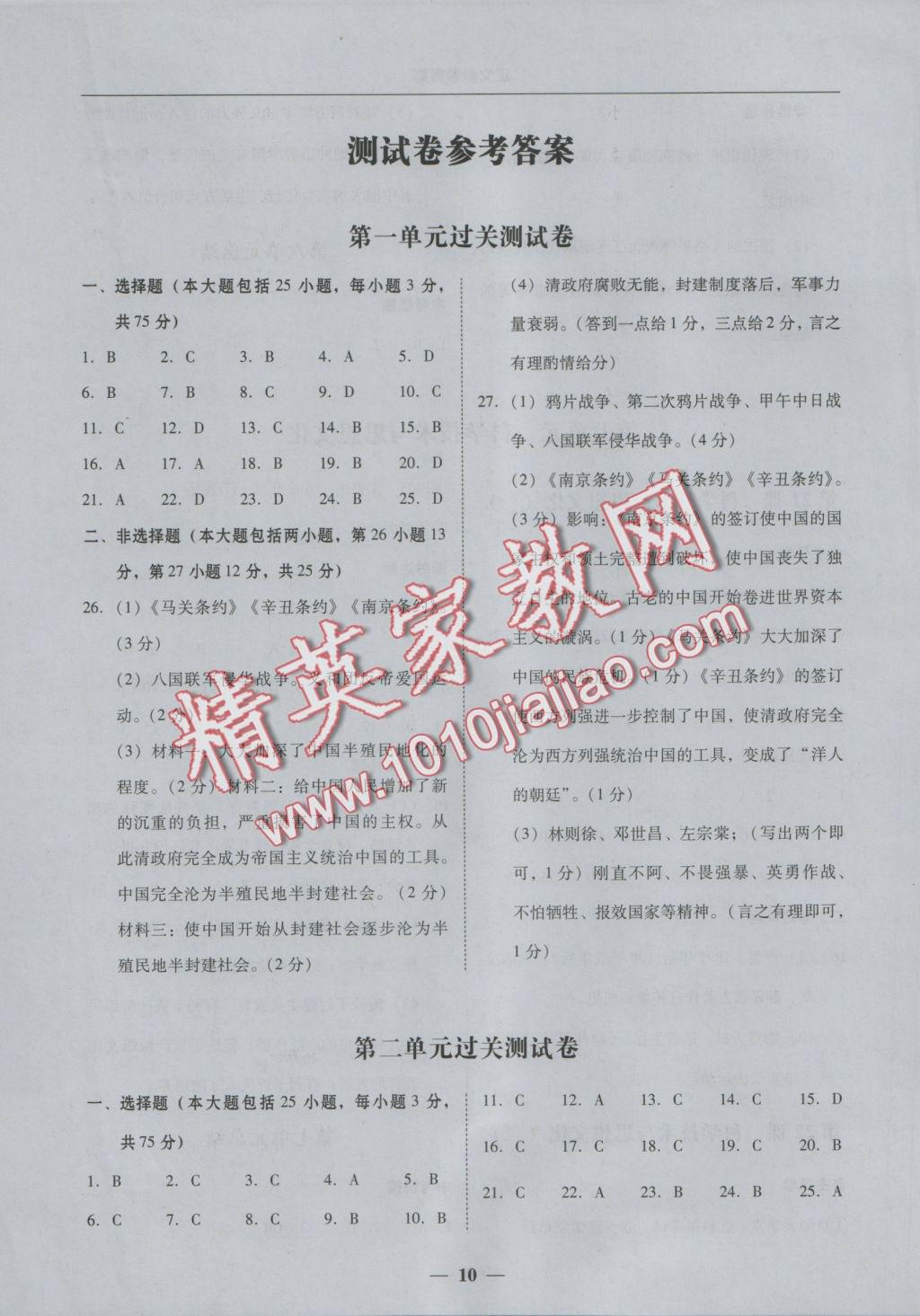 2016年易百分百分導(dǎo)學(xué)八年級(jí)歷史上冊(cè) 參考答案第10頁(yè)