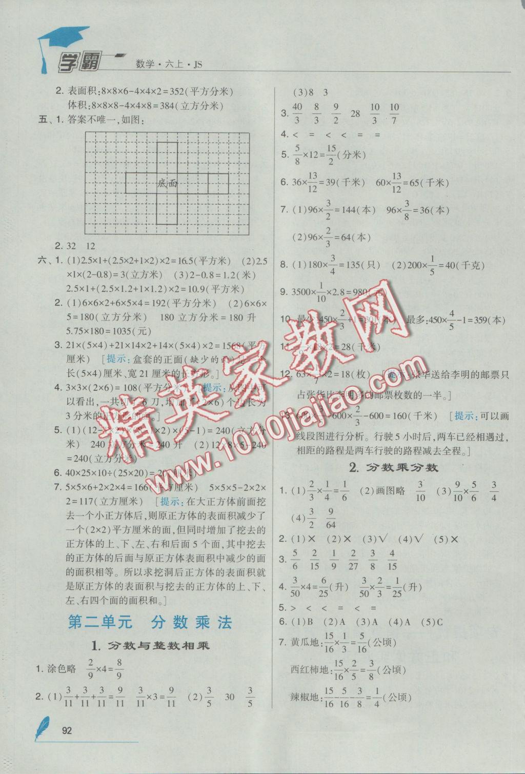 2016年經(jīng)綸學(xué)典學(xué)霸六年級數(shù)學(xué)上冊江蘇版 參考答案第4頁