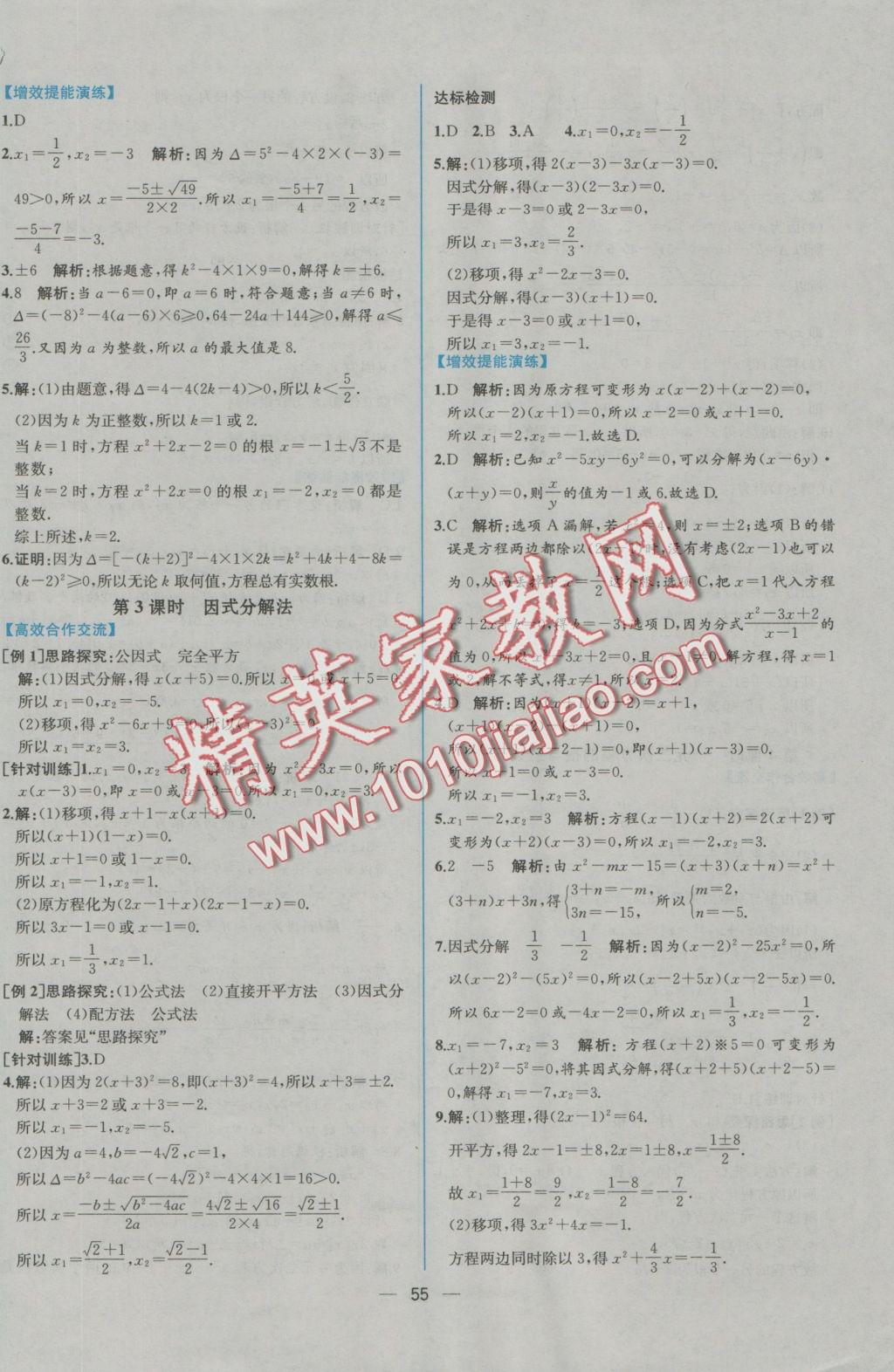 2016年同步導學案課時練九年級數(shù)學全一冊人教版河南專版 參考答案第3頁