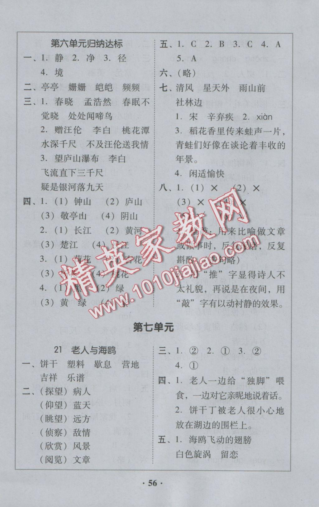 2016年家校導學六年級語文上冊 參考答案第16頁