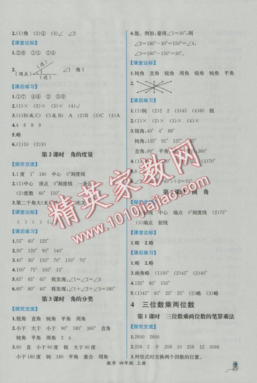 2016年同步导学案课时练四年级数学上册人教版 参考答案第5页