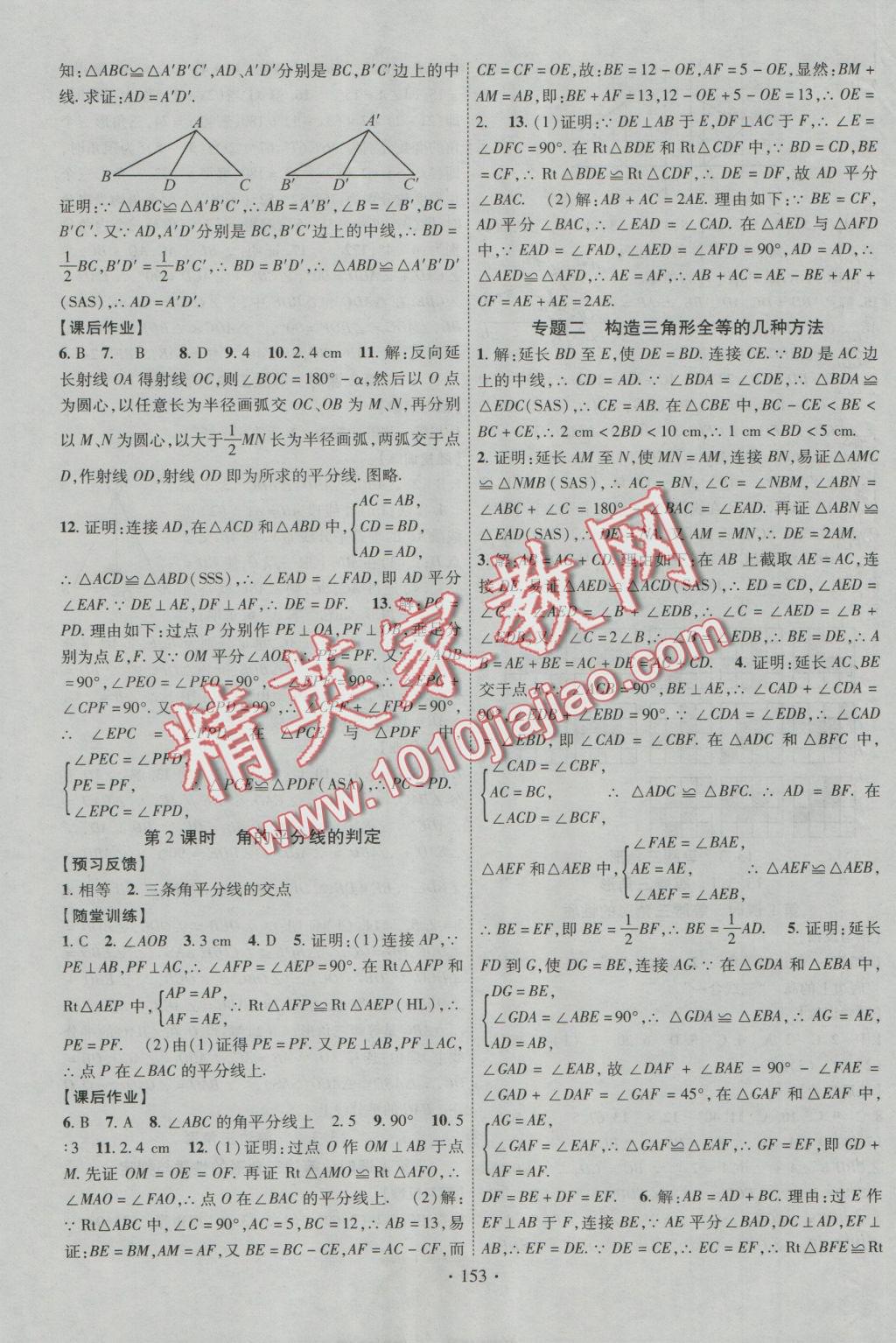 2016年课时掌控八年级数学上册人教版 参考答案第20页