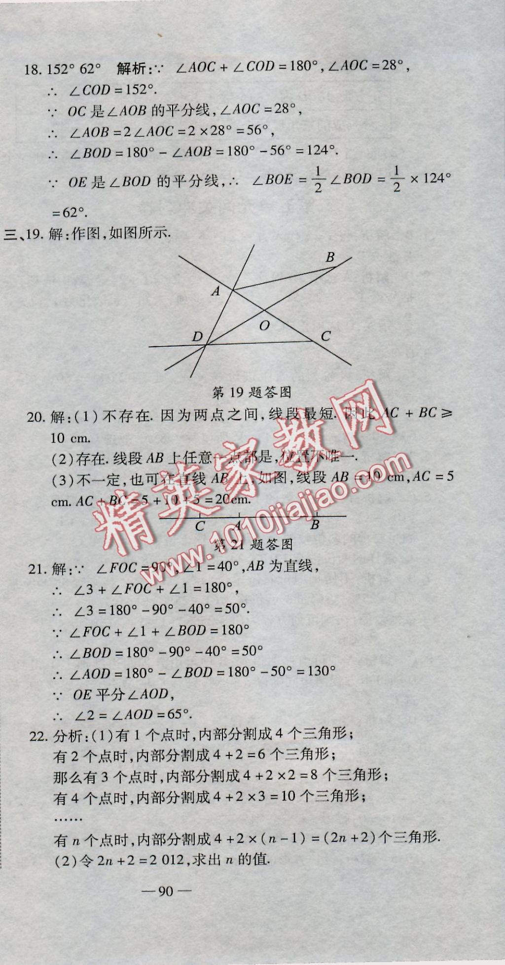 2016年全能闯关冲刺卷七年级数学上册北师大版 参考答案第9页