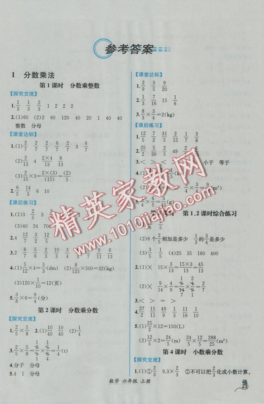 2016年同步导学案课时练六年级数学上册人教版 参考答案第1页