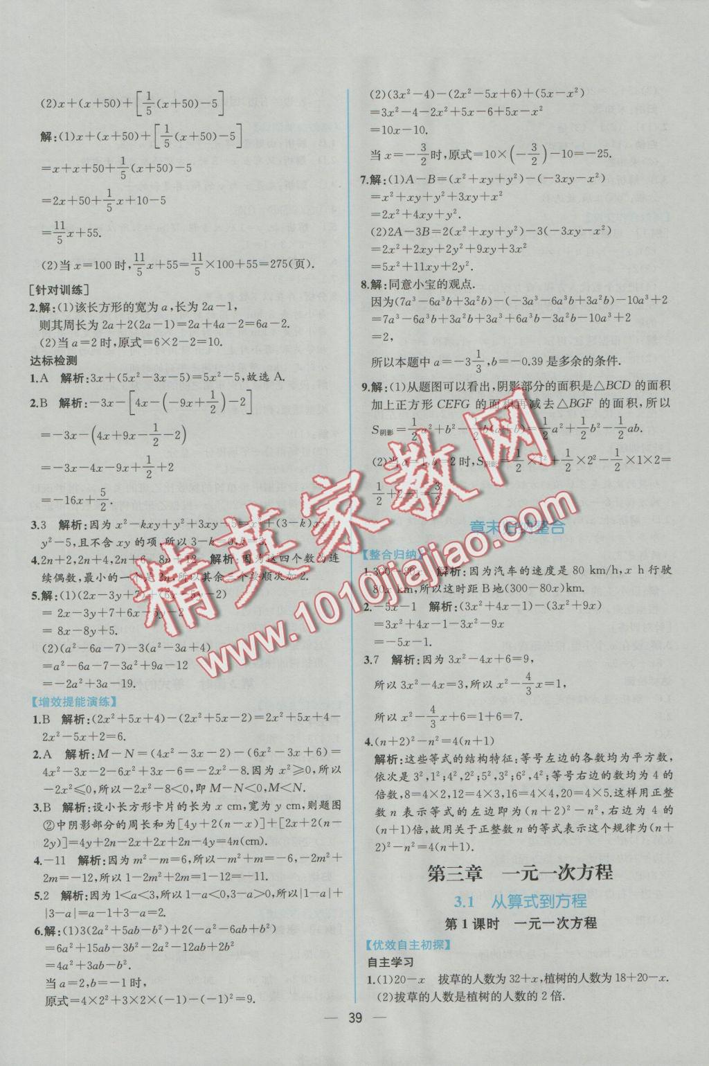 2016年同步導(dǎo)學案課時練七年級數(shù)學上冊人教版 參考答案第23頁