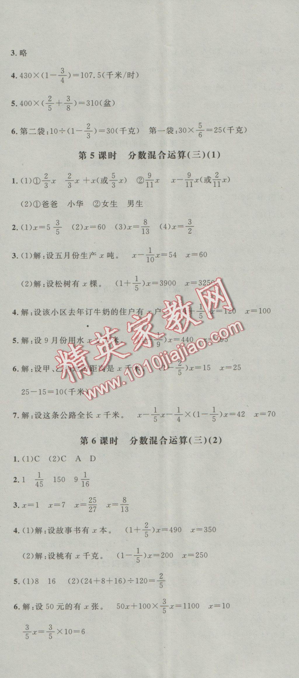 2016年非常1加1六年级数学上册北师大版 参考答案第5页