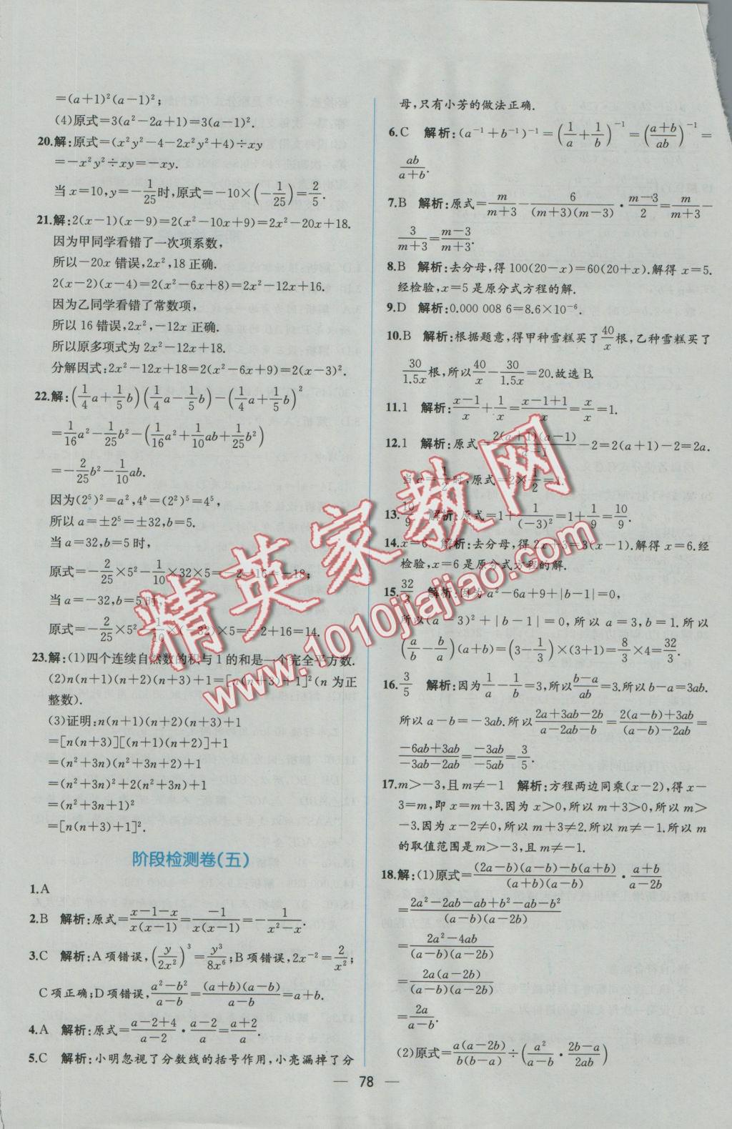 2016年同步导学案课时练八年级数学上册人教版 参考答案第50页