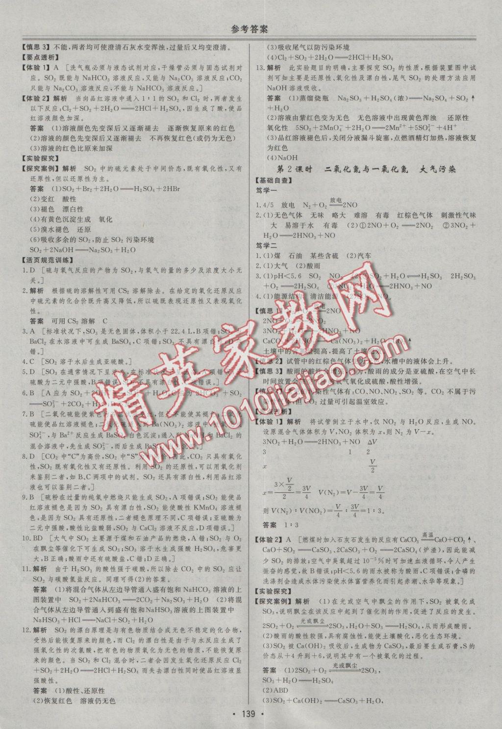 資源與評價化學(xué)必修1人教版 參考答案第19頁