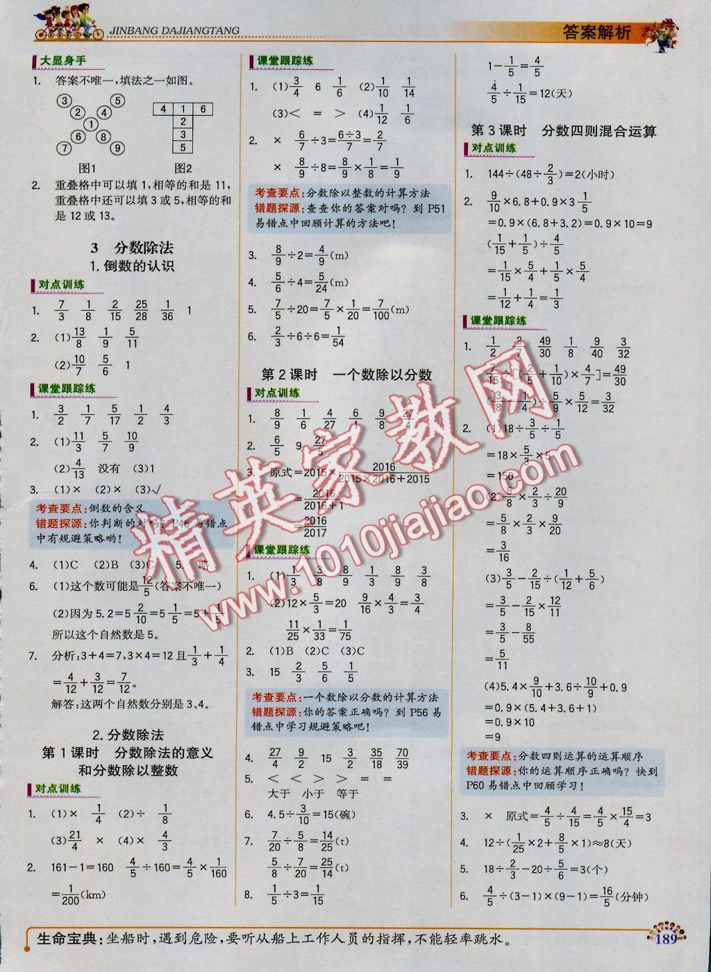 2016年世紀(jì)金榜金榜大講堂六年級數(shù)學(xué)上冊 參考答案第3頁