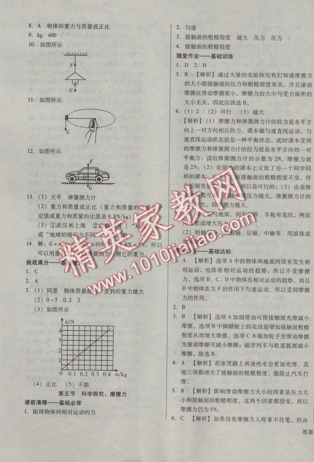 2016年胜券在握打好基础金牌作业本八年级物理上册沪科版 参考答案第17页