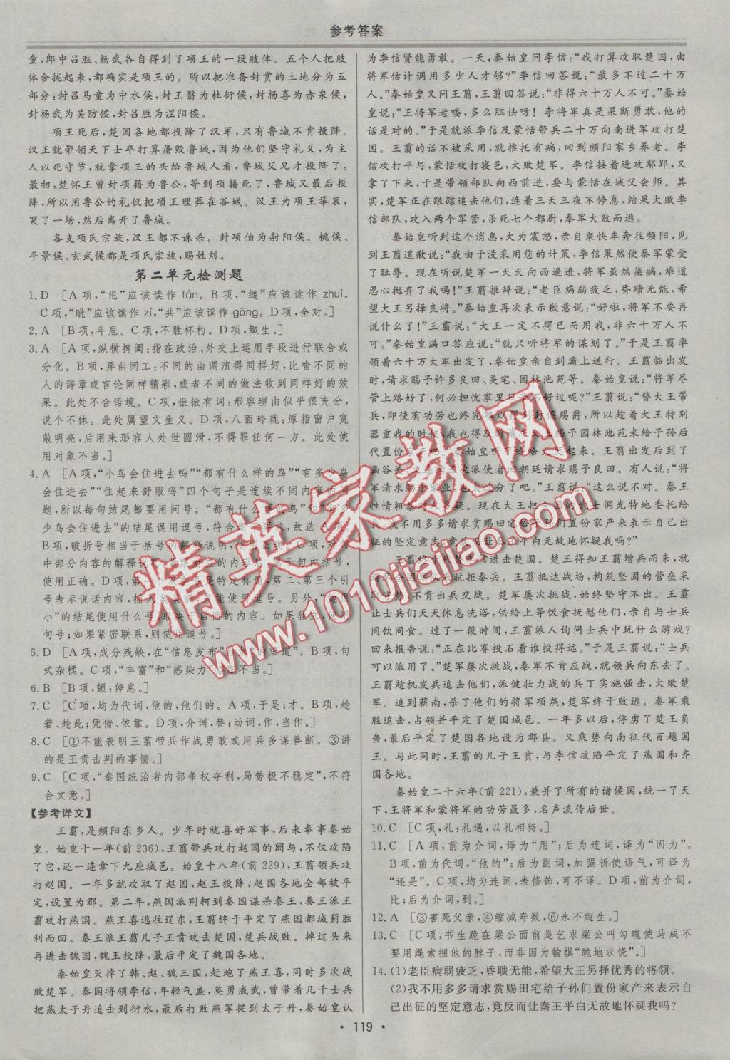 資源與評價語文必修1人教版 參考答案第7頁