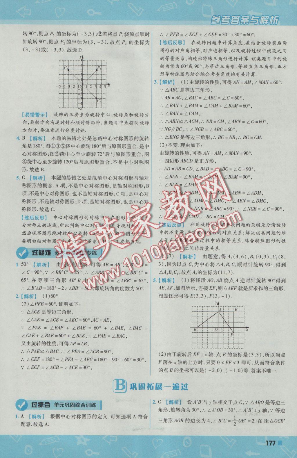 2016年一遍過初中數(shù)學(xué)九年級(jí)上冊人教版 參考答案第39頁