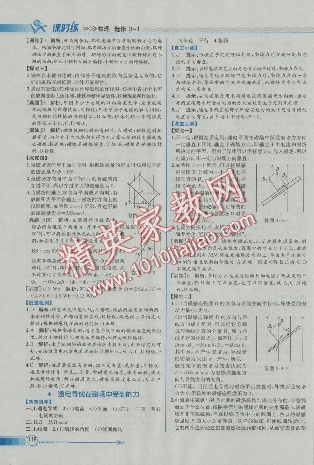 同步導(dǎo)學(xué)案課時練物理選修3-1人教版B 參考答案第20頁