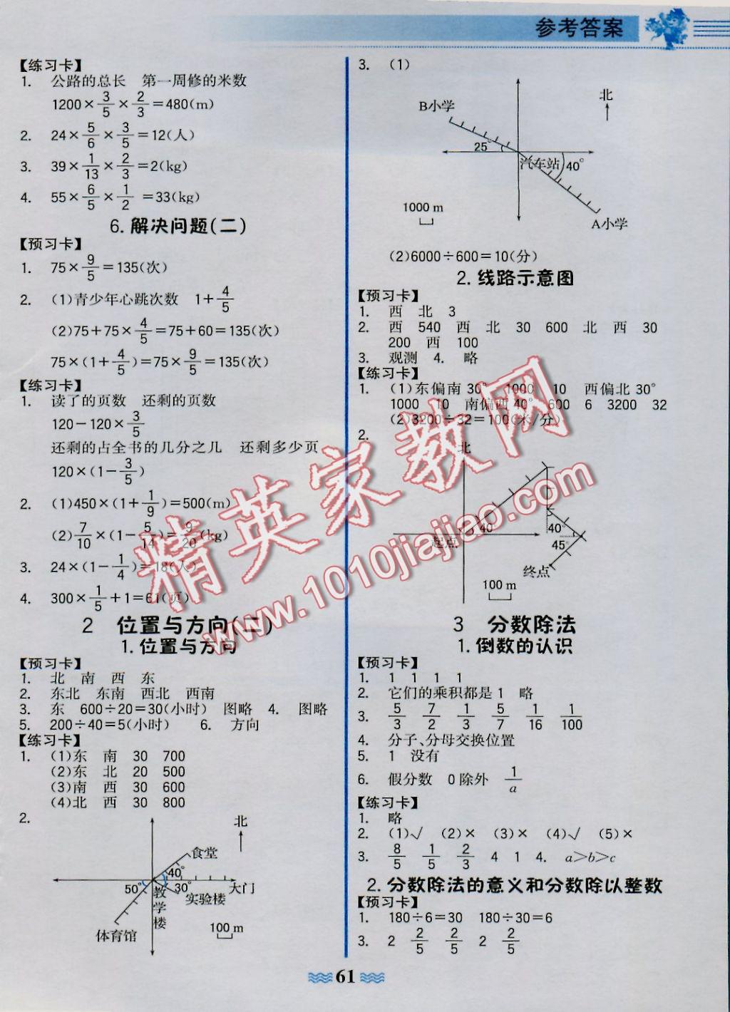 2016年世纪金榜金榜大讲堂六年级数学上册 学习卡参考答案第18页