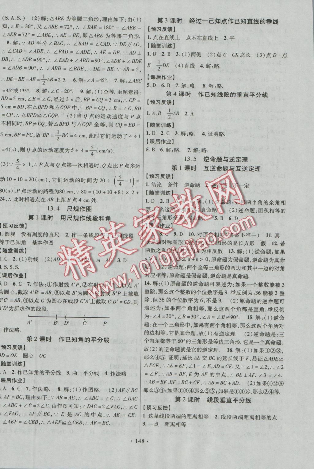 2016年課時掌控八年級數(shù)學上冊華師大版 參考答案第15頁