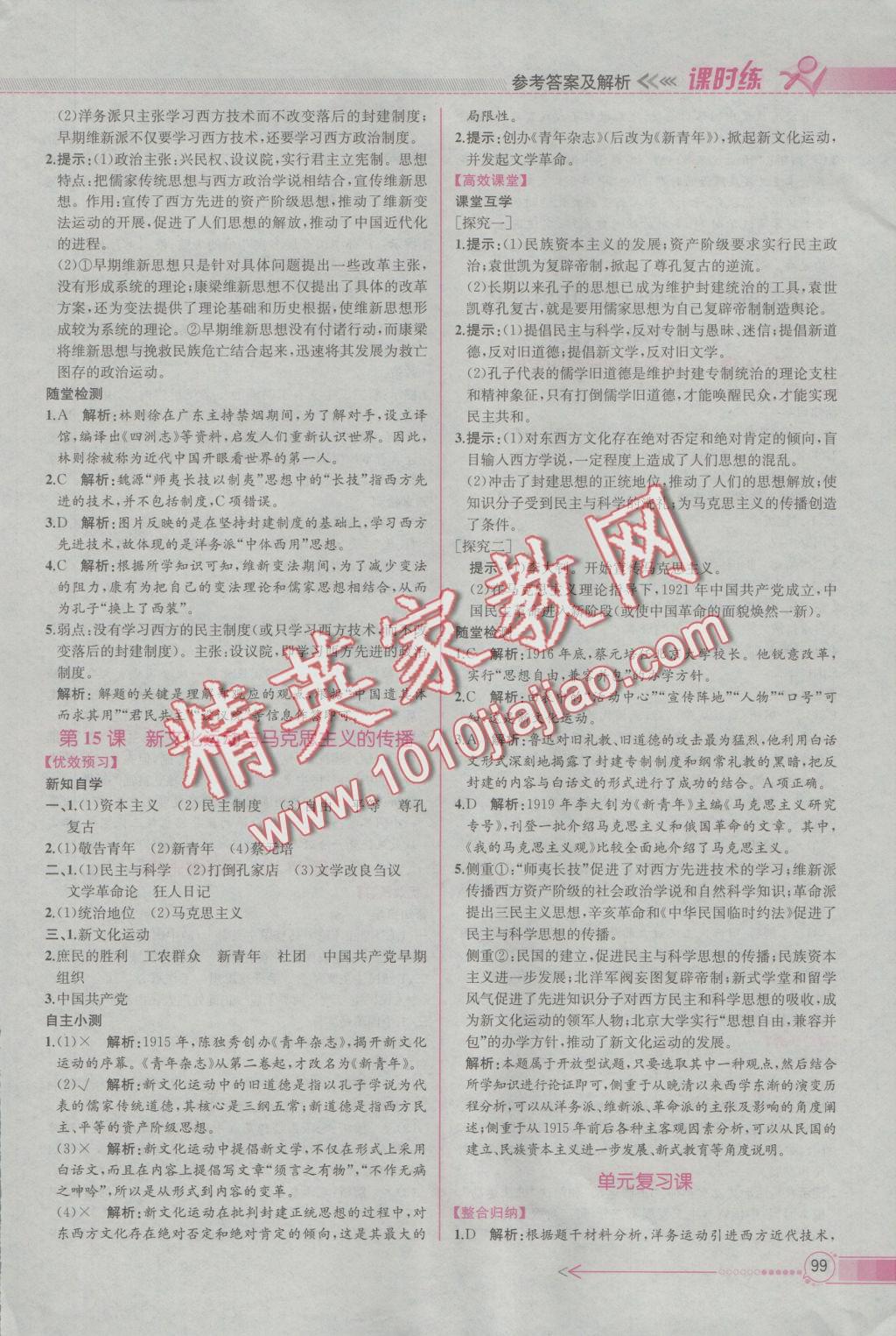 2016同步導(dǎo)學(xué)案課時(shí)練歷史必修3人教版 參考答案第11頁(yè)