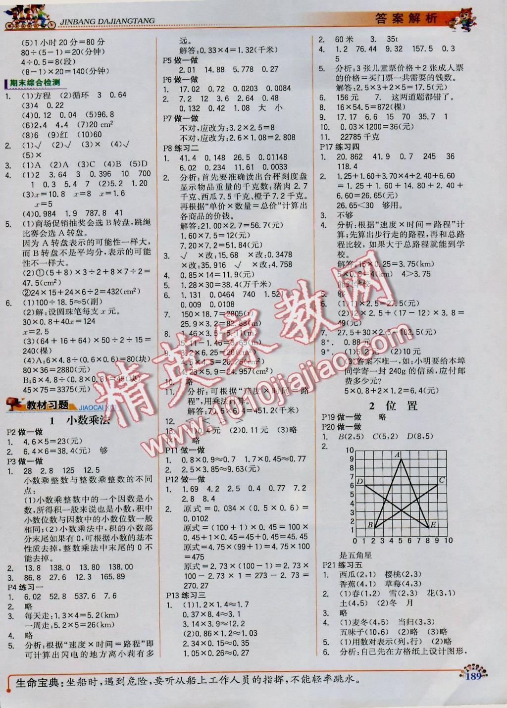 2016年世紀(jì)金榜金榜大講堂五年級(jí)數(shù)學(xué)上冊(cè) 參考答案第7頁