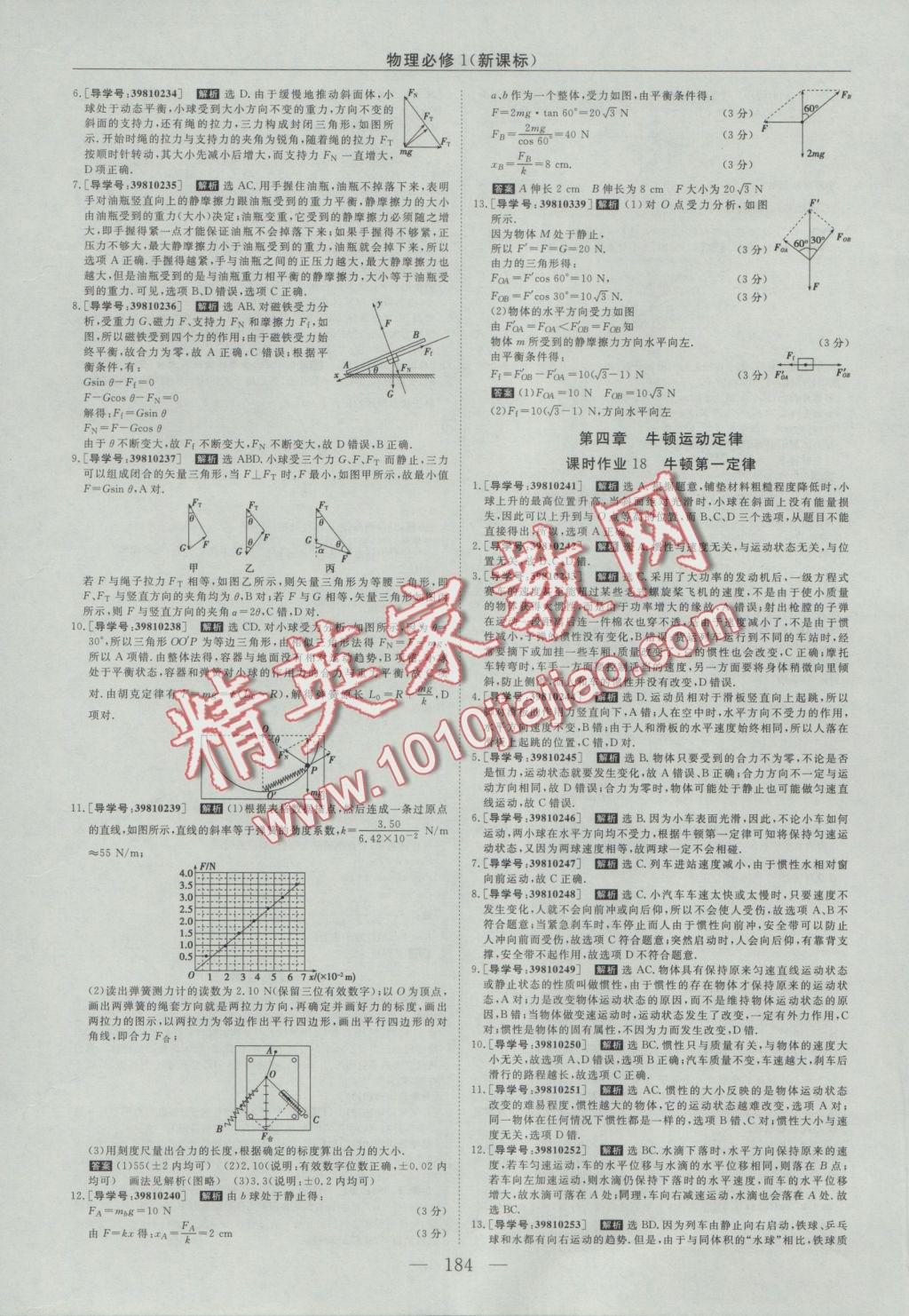 高中同步創(chuàng)新課堂優(yōu)化方案物理必修1 參考答案第28頁