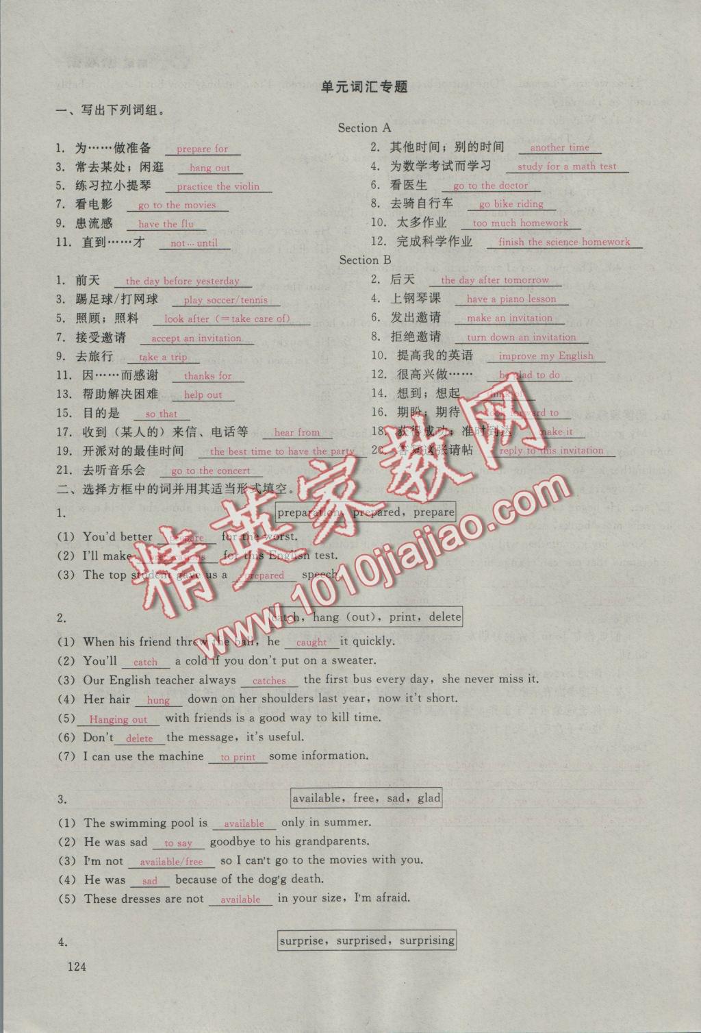 2016年思維新觀察八年級(jí)英語(yǔ)上冊(cè)人教版 Unit 9 Can you come to my party第12頁(yè)