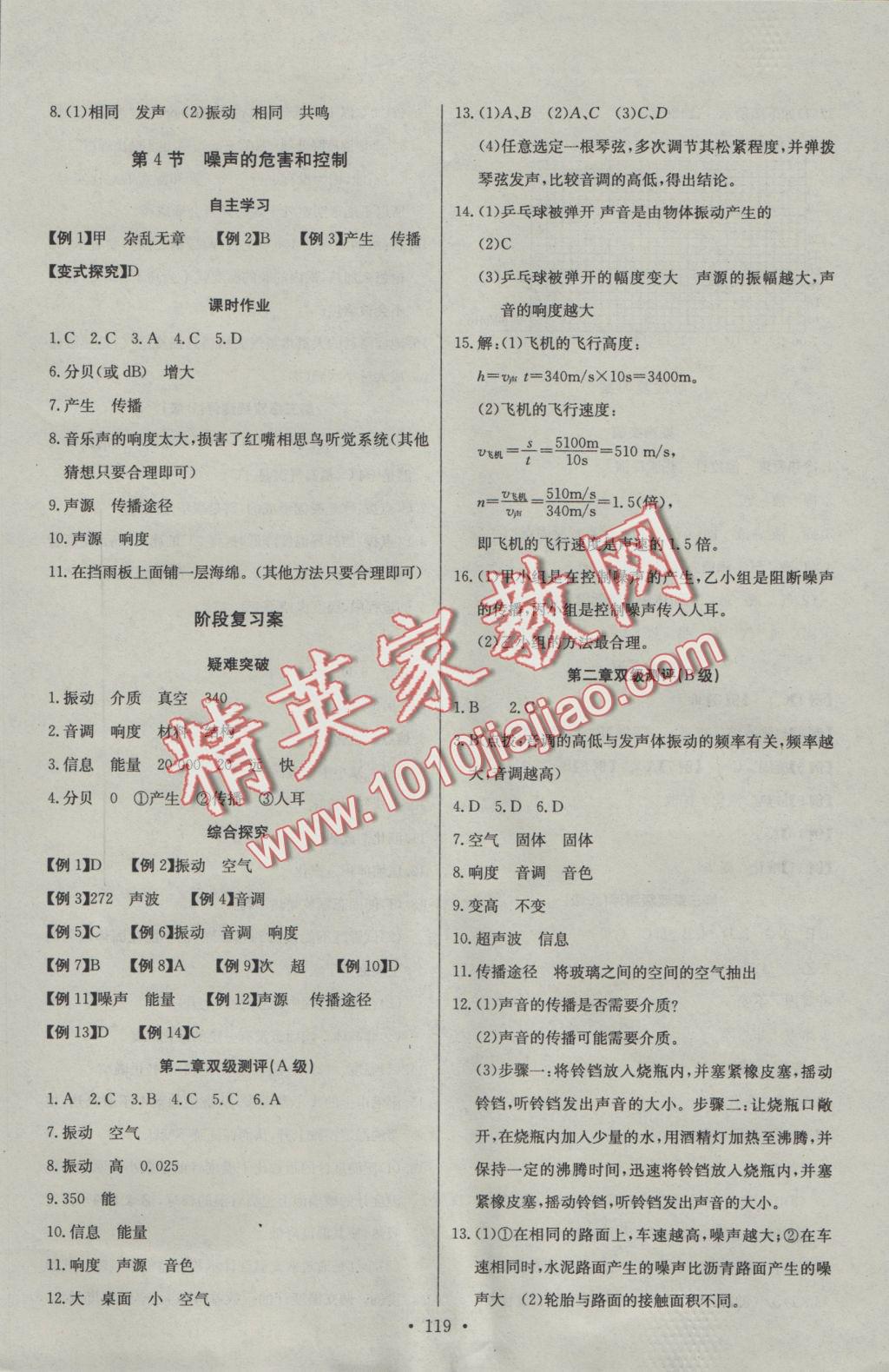 2016年長江全能學(xué)案同步練習(xí)冊八年級物理上冊人教版 參考答案第5頁