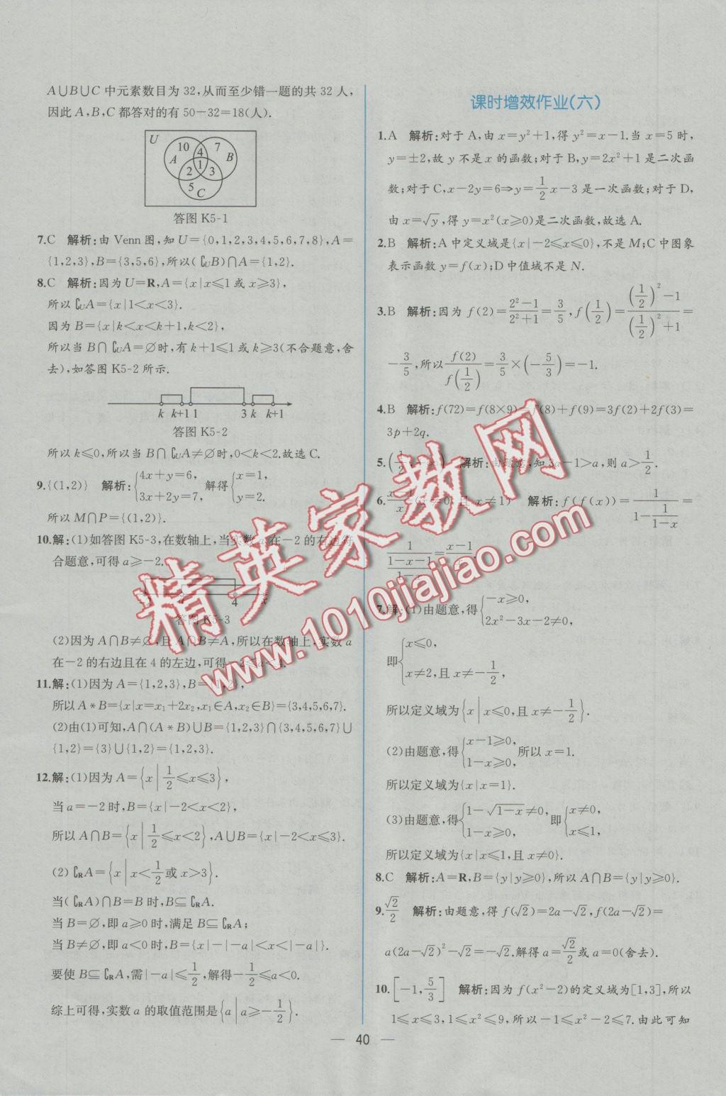 同步導學案課時練數(shù)學必修1人教A版T 學考評價作業(yè)答案第34頁