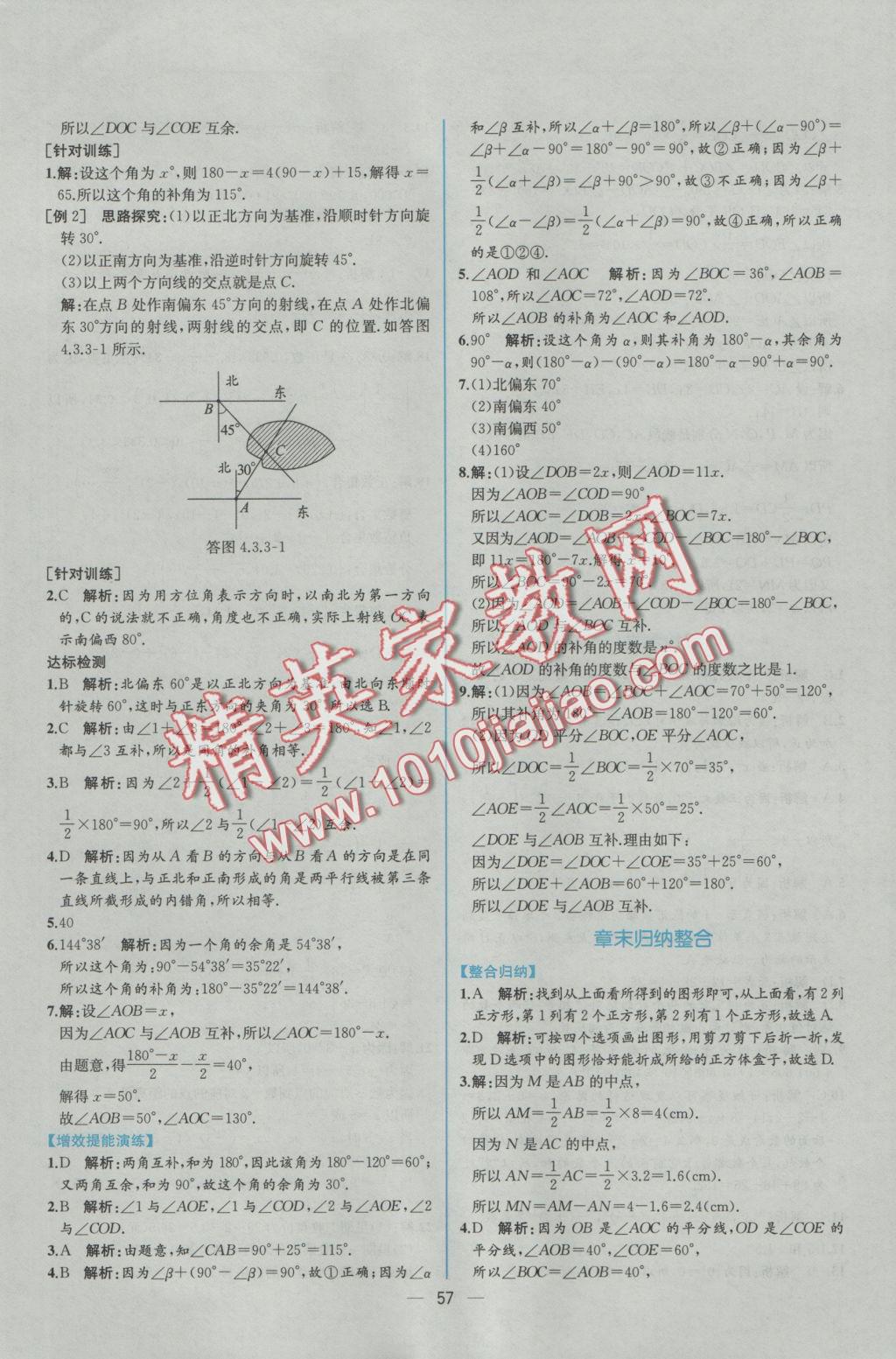 2016年同步导学案课时练七年级数学上册人教版 参考答案第41页