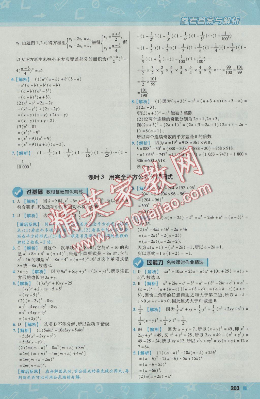 2016年一遍过初中数学八年级上册人教版 参考答案第47页