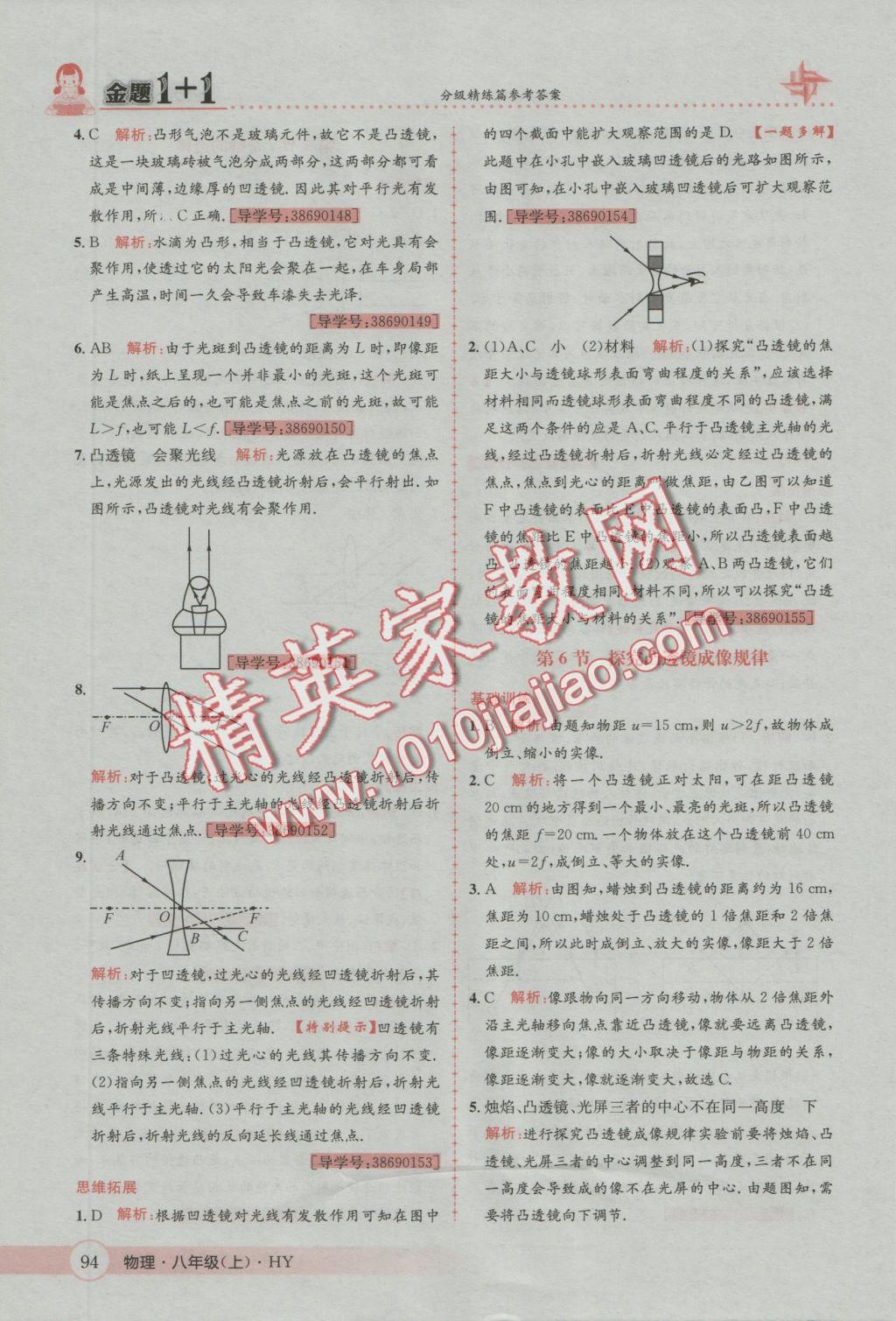 2016年金題1加1八年級物理上冊滬粵版 參考答案第22頁