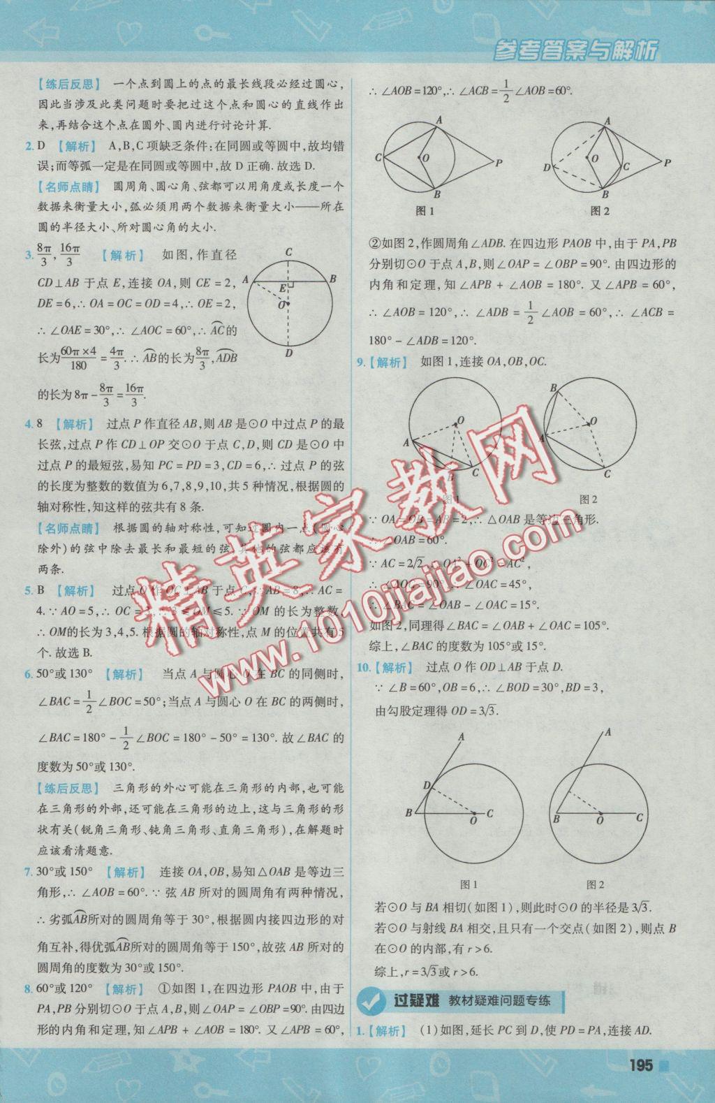 2016年一遍過初中數(shù)學(xué)九年級上冊人教版 參考答案第57頁