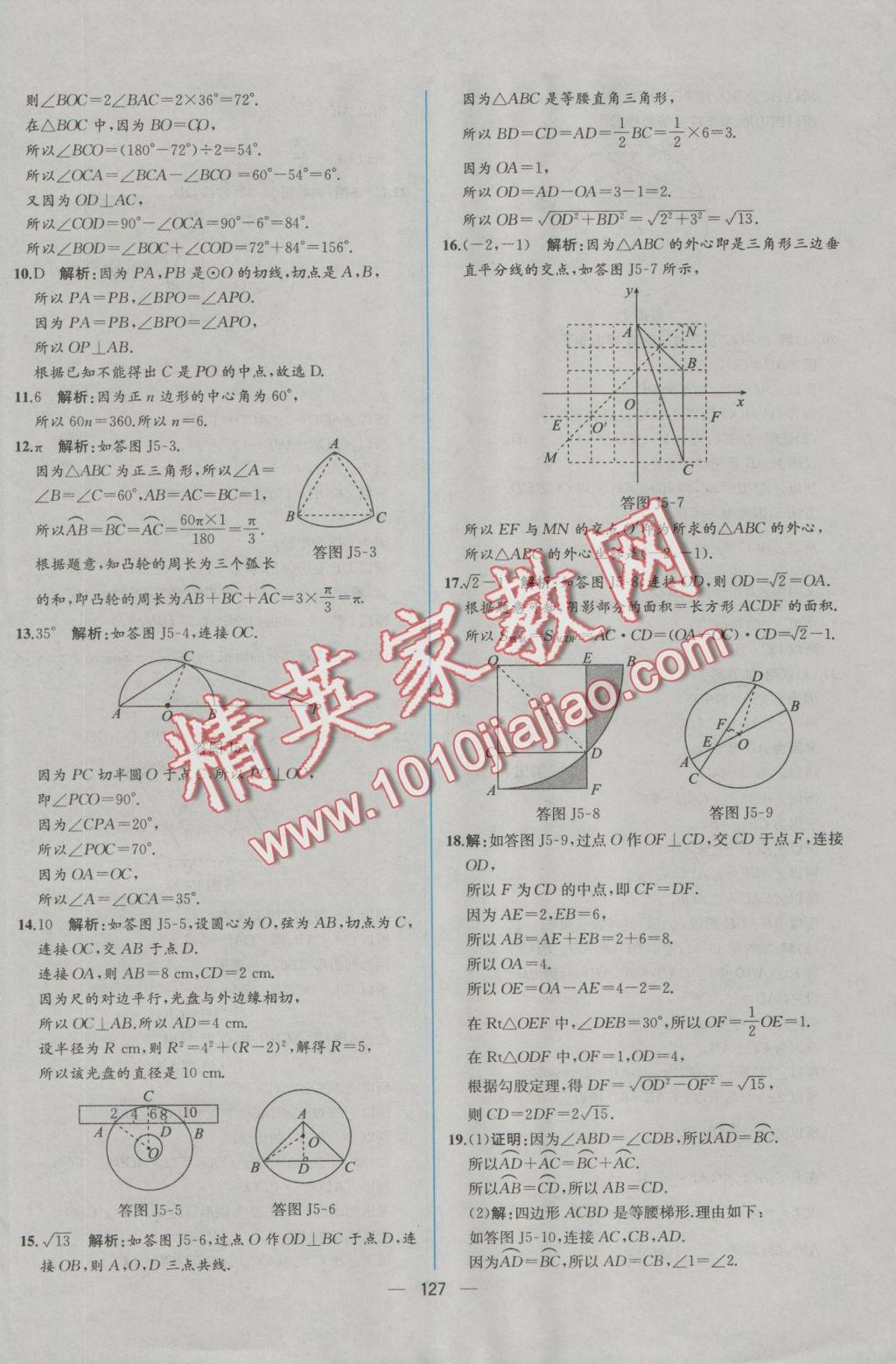 2016年同步導(dǎo)學(xué)案課時(shí)練九年級(jí)數(shù)學(xué)全一冊(cè)人教版河南專(zhuān)版 參考答案第75頁(yè)