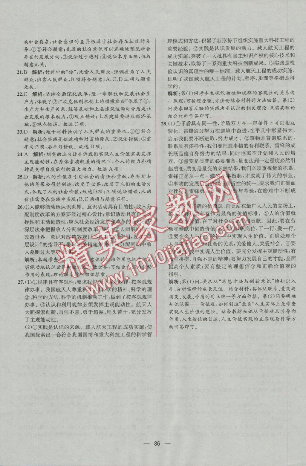 同步導(dǎo)學(xué)案課時練思想政治必修4人教版D 學(xué)考評價作業(yè)答案第46頁