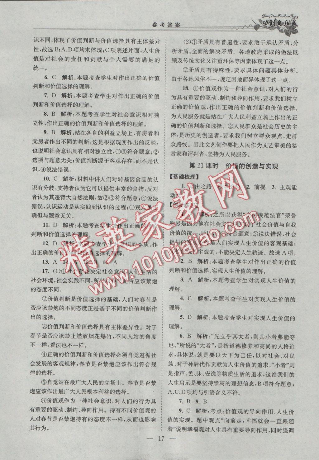 功到自然成課時(shí)導(dǎo)學(xué)案高中思想政治必修4全國版 參考答案第17頁