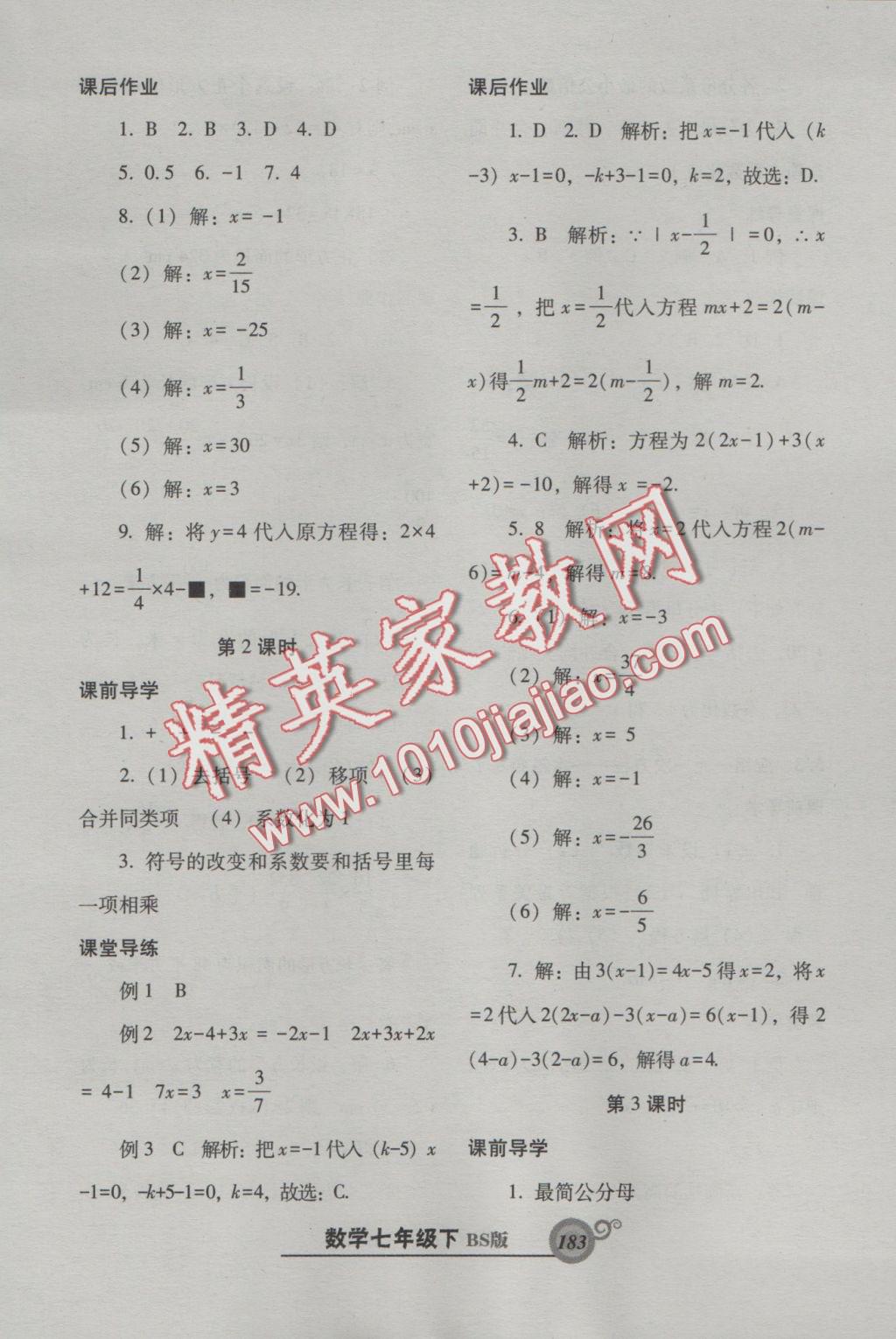 2016年尖子生新课堂课时作业七年级数学上册北师大版 参考答案第20页