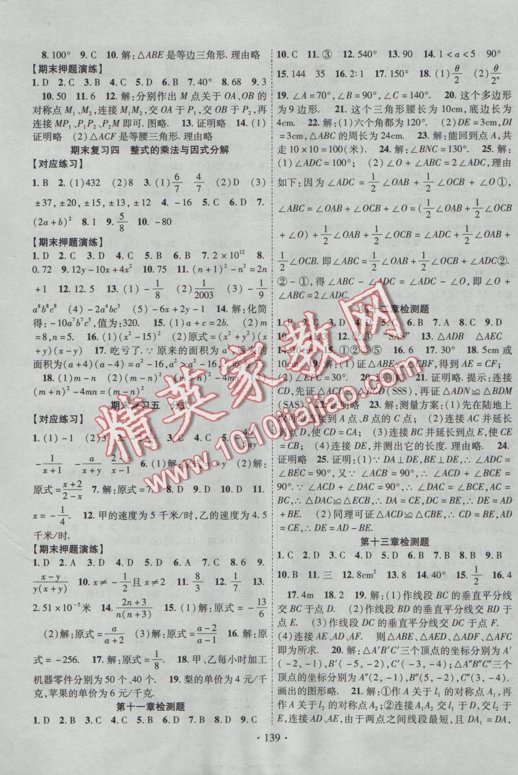 2016年暢優(yōu)新課堂八年級數(shù)學上冊人教版 參考答案第10頁