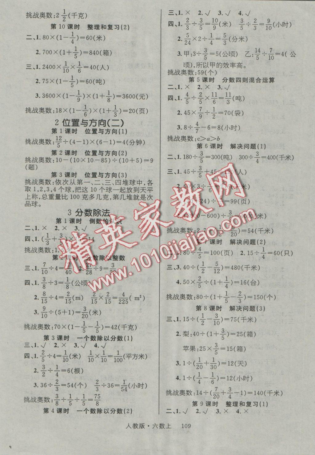 2016年轻松学习100分六年级数学上册人教版 参考答案第2页