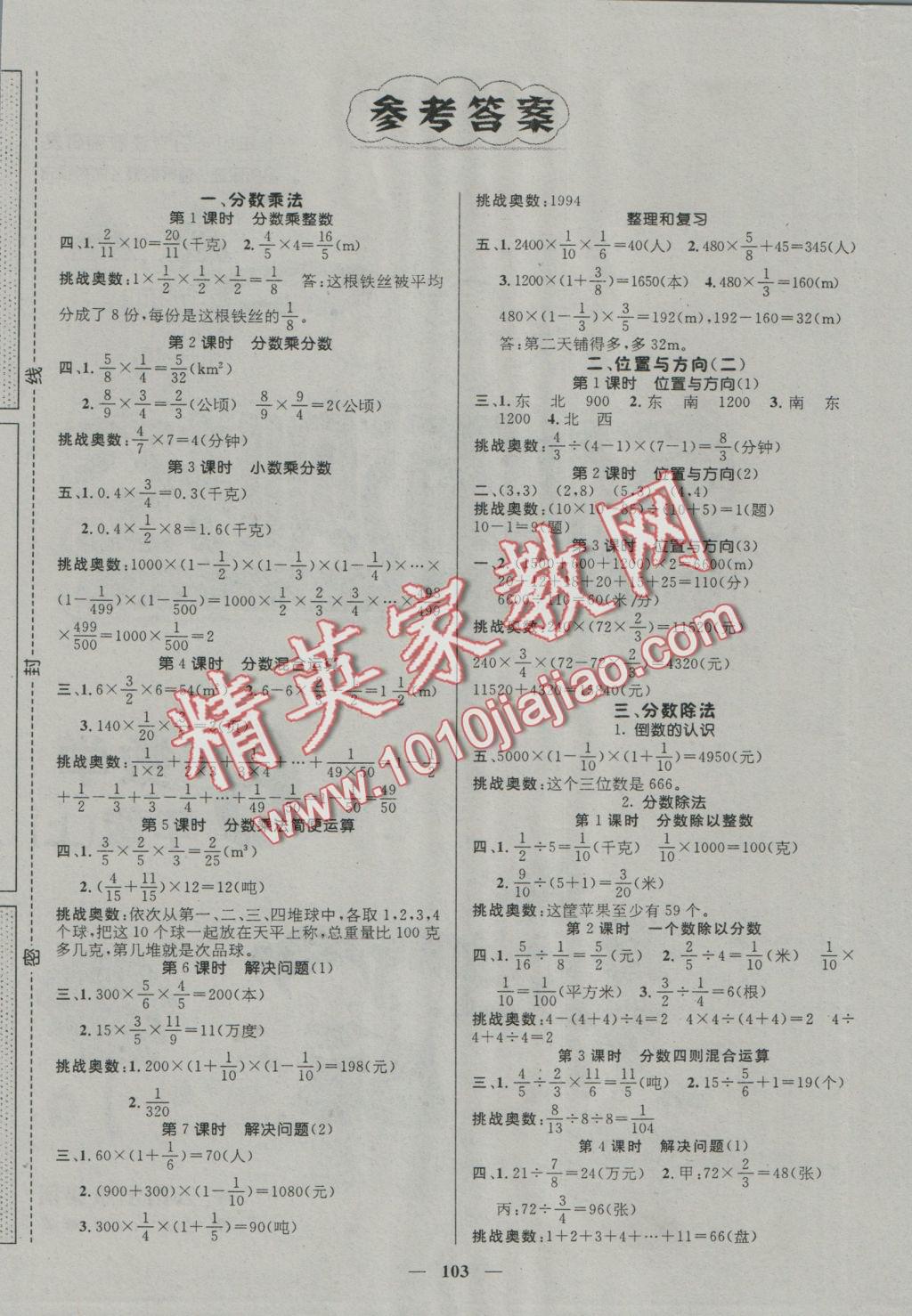 2016年名师测控六年级数学上册人教版 参考答案第1页