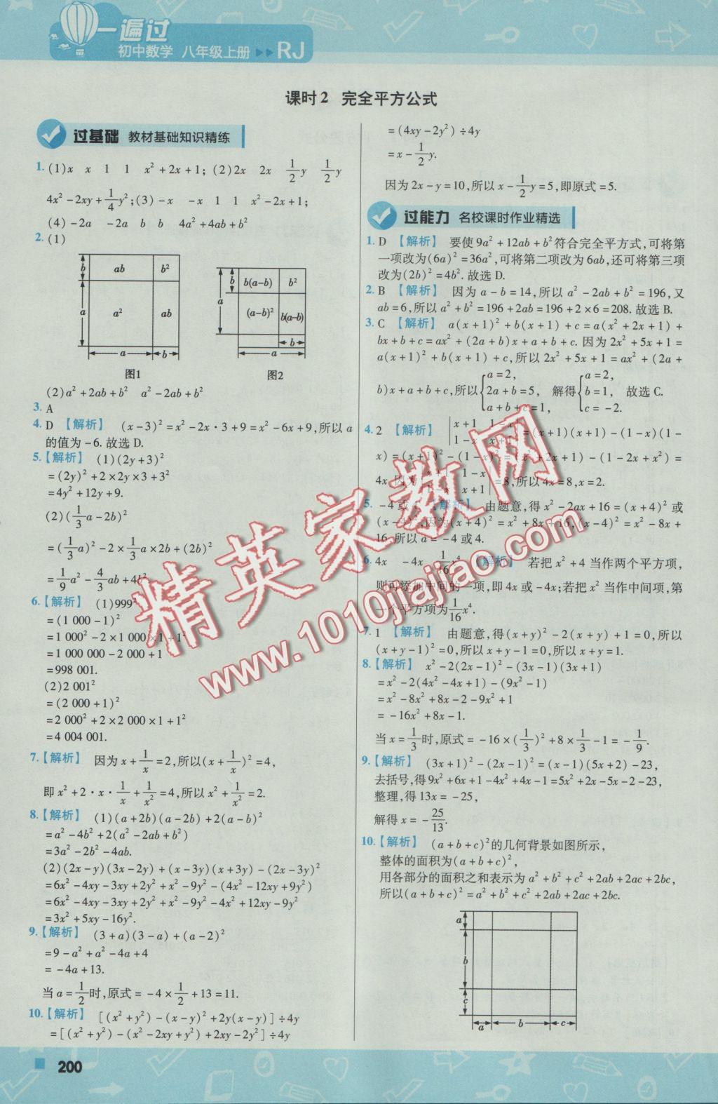 2016年一遍过初中数学八年级上册人教版 参考答案第44页