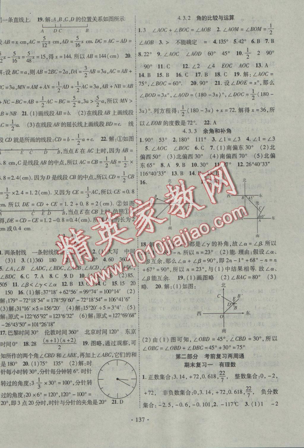 2016年暢優(yōu)新課堂七年級(jí)數(shù)學(xué)上冊(cè)人教版 參考答案第8頁(yè)