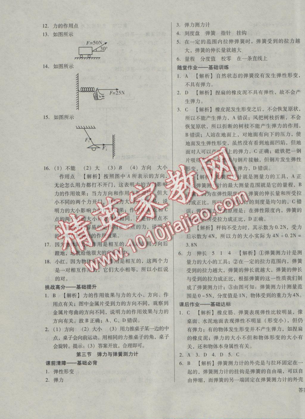 2016年胜券在握打好基础金牌作业本八年级物理上册沪科版 参考答案第15页